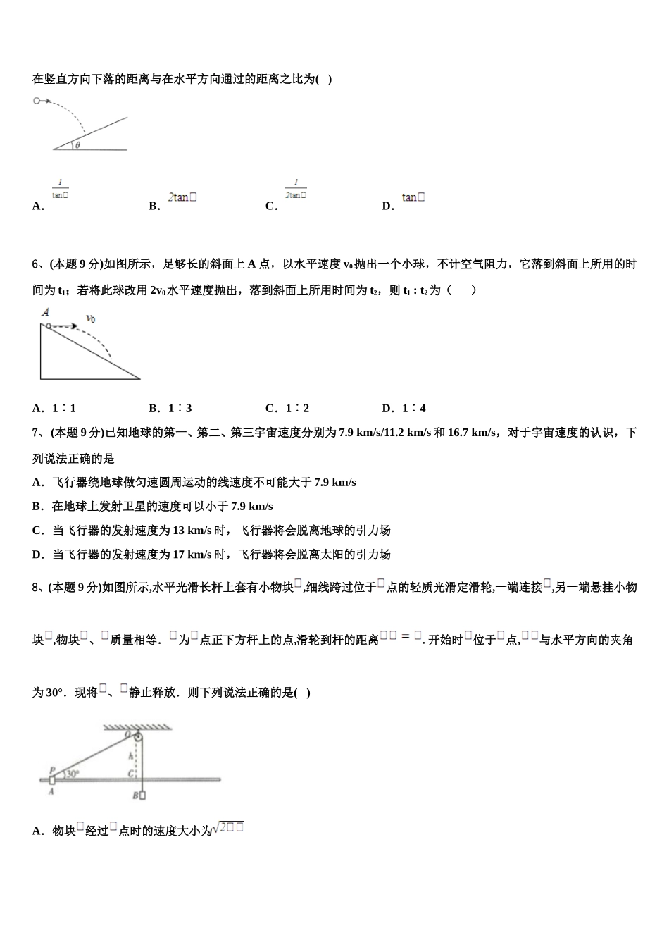 江西省南昌市第一中学2024-2025学年物理高一下期末学业水平测试模拟试题含解析_第2页