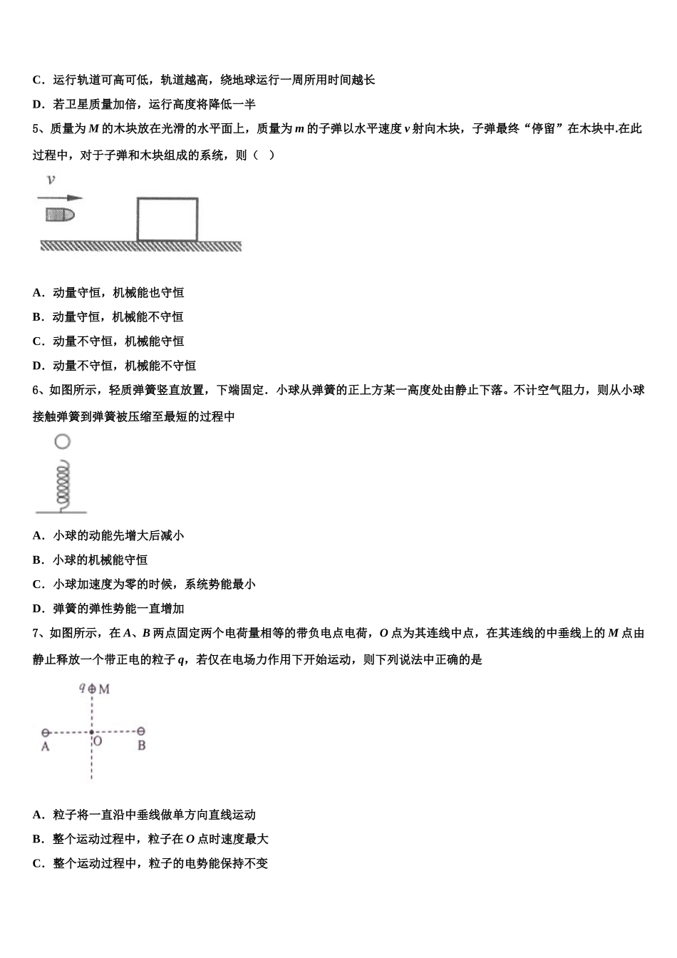 江西省樟树中学2025届物理高一下期末教学质量检测模拟试题含解析_第2页