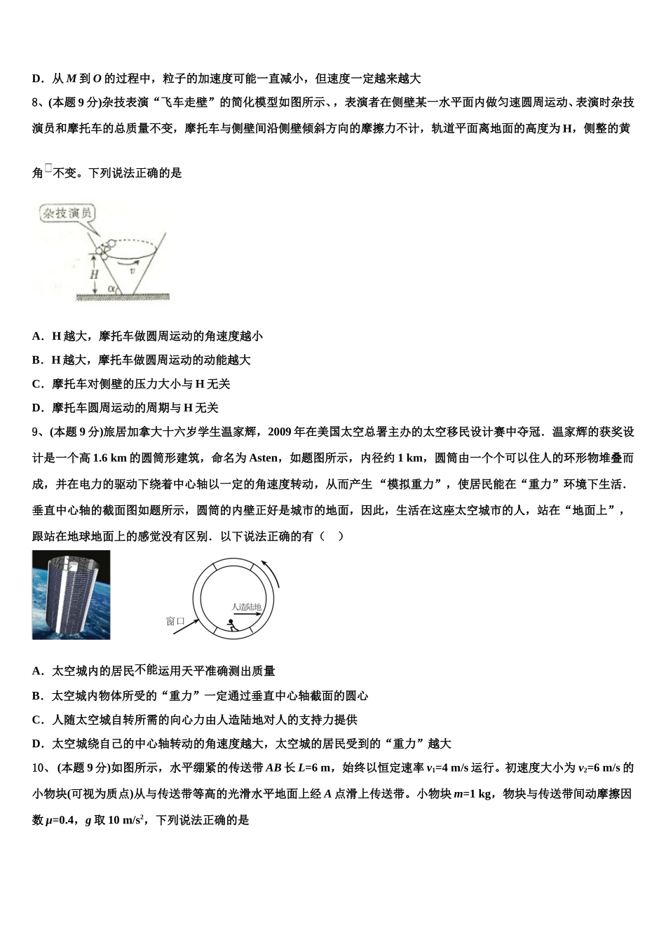 江西省樟树中学2025届物理高一下期末教学质量检测模拟试题含解析_第3页