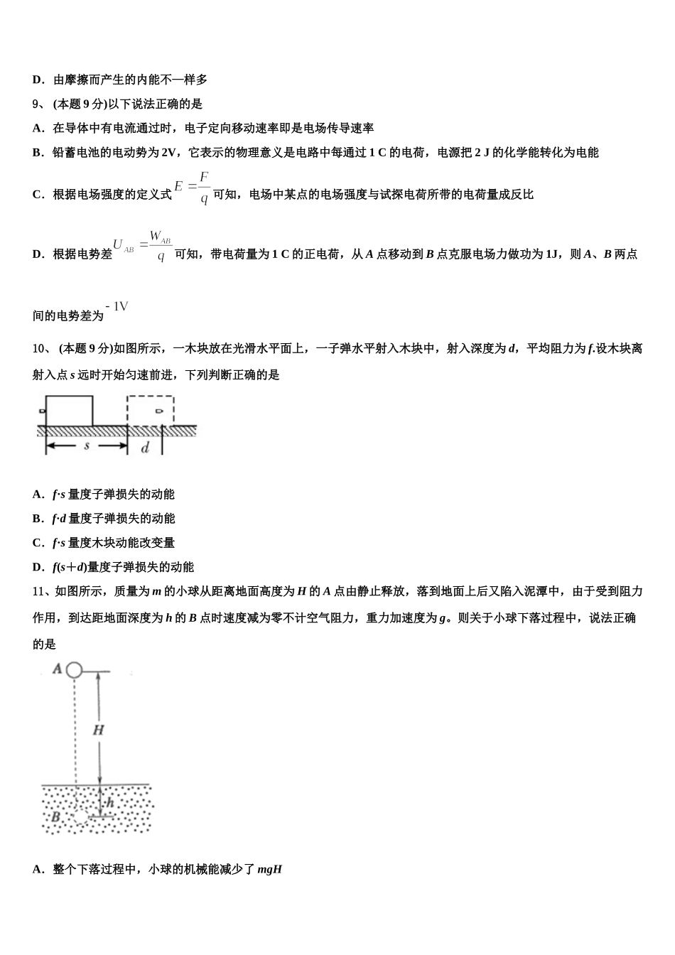 2024-2025学年赣州中学物理高一第二学期期末联考试题含解析_第3页