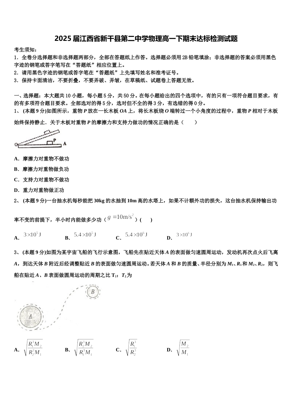 2025届江西省新干县第二中学物理高一下期末达标检测试题含解析_第1页