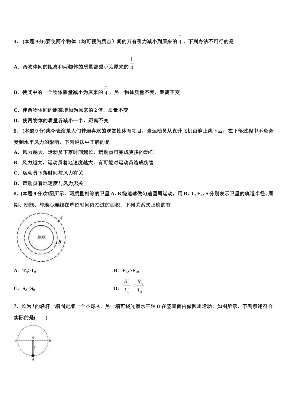 2025届江西省新干县第二中学物理高一下期末达标检测试题含解析_第2页