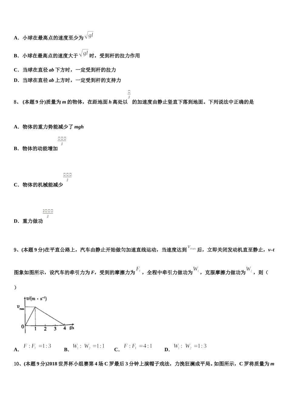 2025届江西省新干县第二中学物理高一下期末达标检测试题含解析_第3页