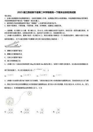 2025届江西省新干县第二中学物理高一下期末达标检测试题含解析