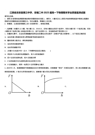 江西省吉安县第三中学、安福二中2025届高一下物理期末学业质量监测试题含解析