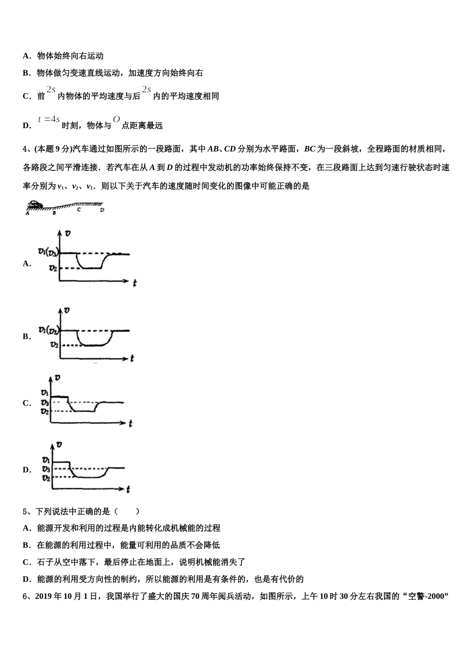2025届江西九江第一中学物理高一下期末综合测试试题含解析_第2页