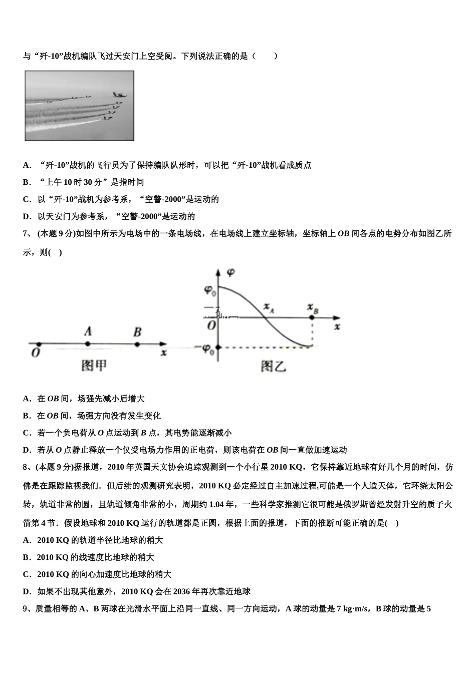 2025届江西九江第一中学物理高一下期末综合测试试题含解析_第3页