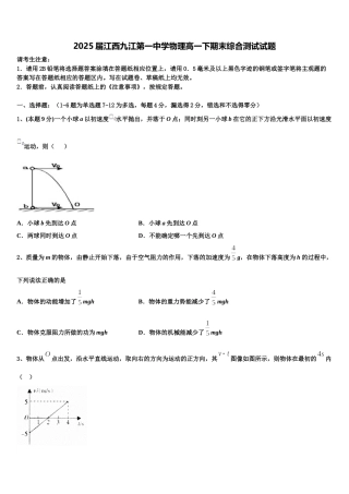2025届江西九江第一中学物理高一下期末综合测试试题含解析