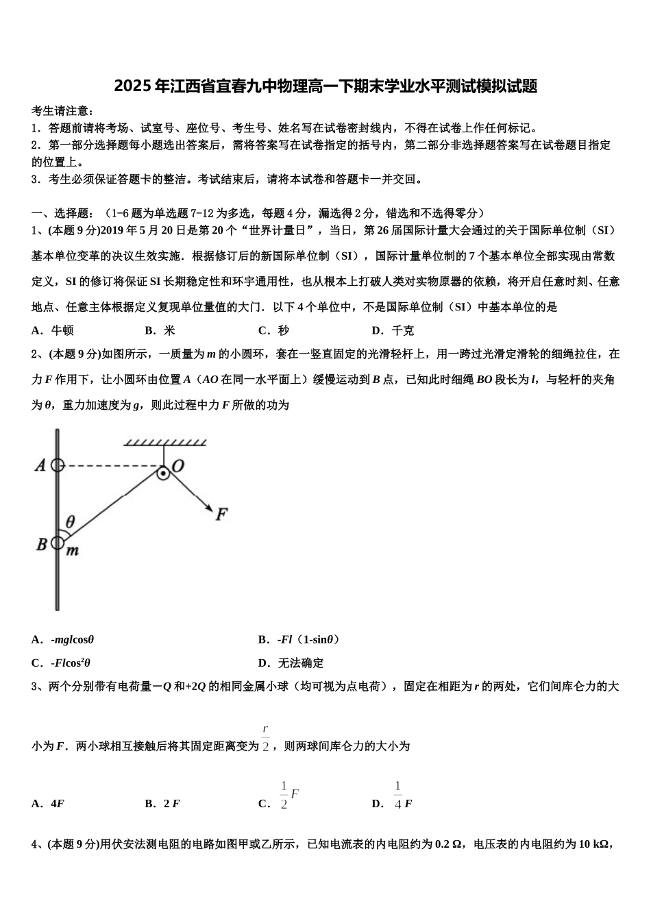 2025年江西省宜春九中物理高一下期末学业水平测试模拟试题含解析_第1页