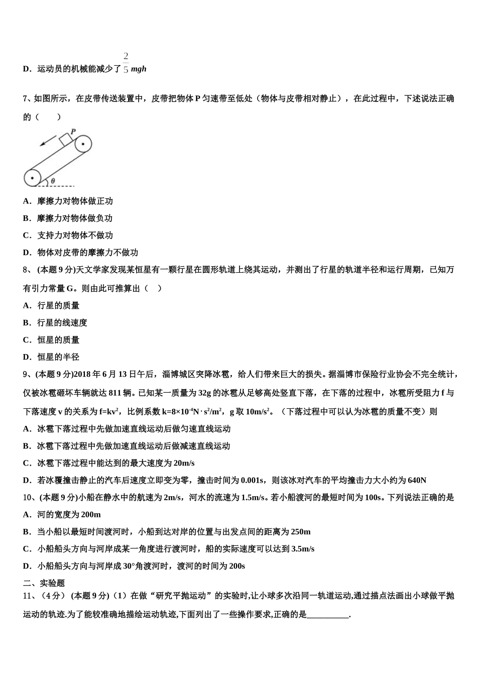 2024-2025学年江西省吉安市新干县第二中学物理高一下期末学业质量监测试题含解析_第3页