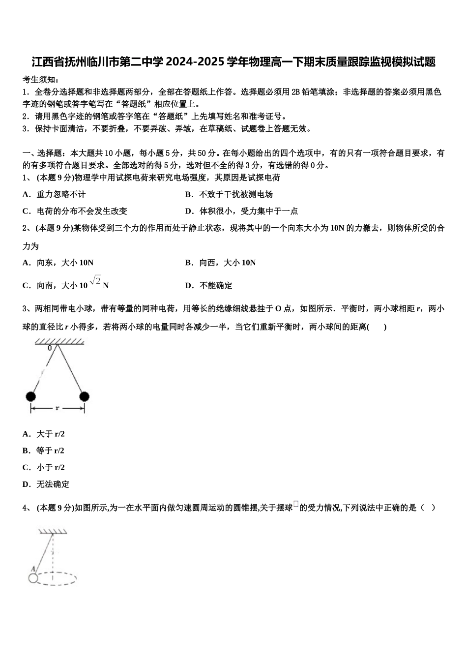 江西省抚州临川市第二中学2024-2025学年物理高一下期末质量跟踪监视模拟试题含解析_第1页