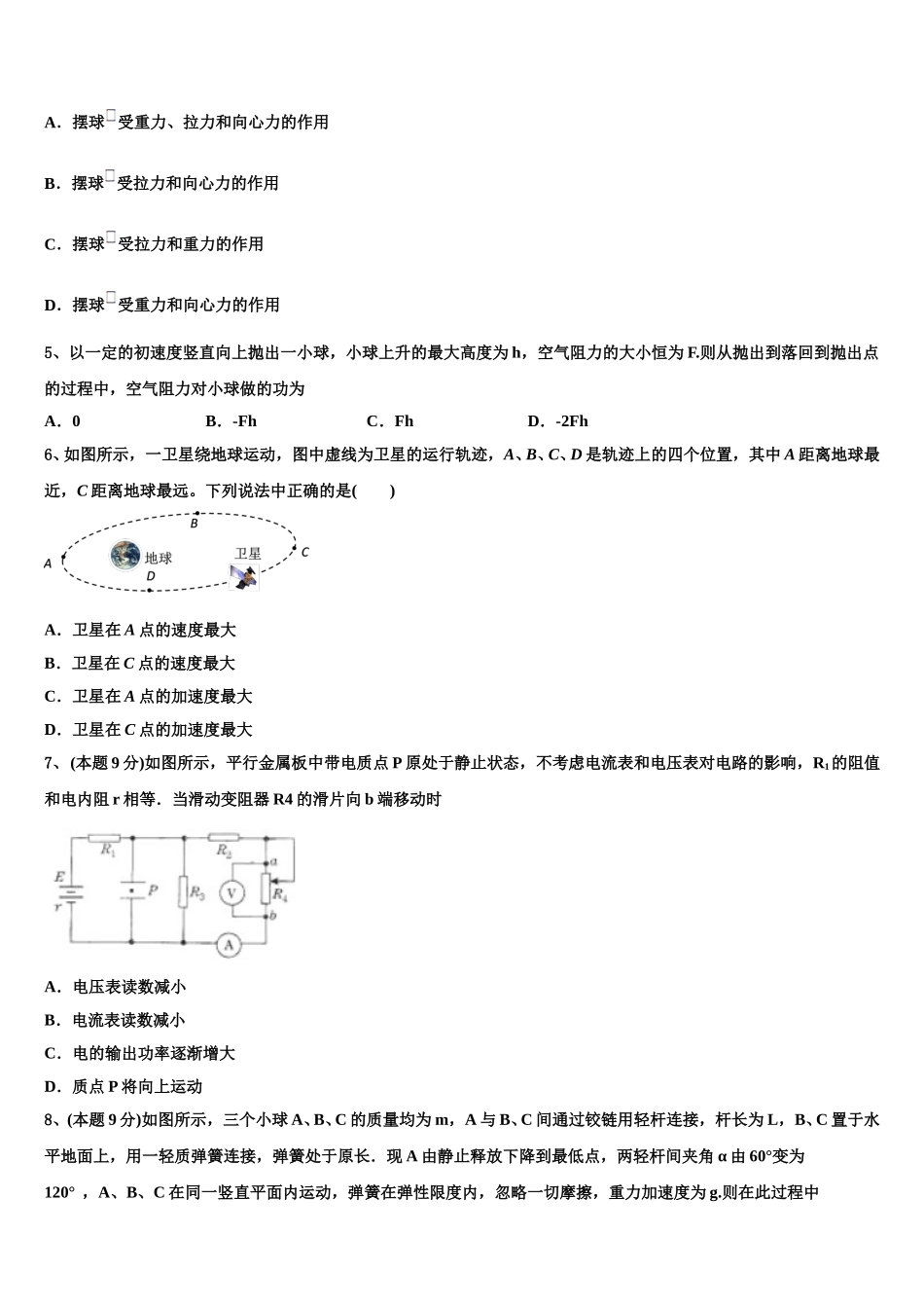 江西省抚州临川市第二中学2024-2025学年物理高一下期末质量跟踪监视模拟试题含解析_第2页