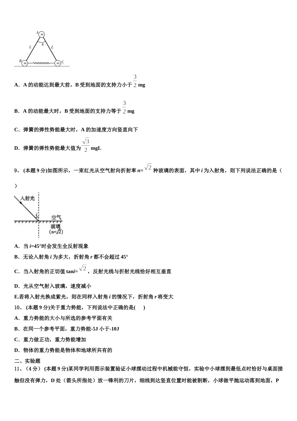 江西省抚州临川市第二中学2024-2025学年物理高一下期末质量跟踪监视模拟试题含解析_第3页
