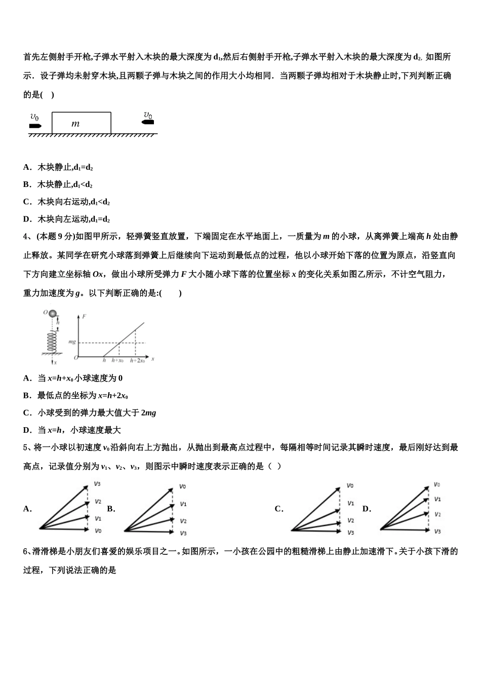 2025年江西省宜春市万载中学高一物理第二学期期末复习检测试题含解析_第2页