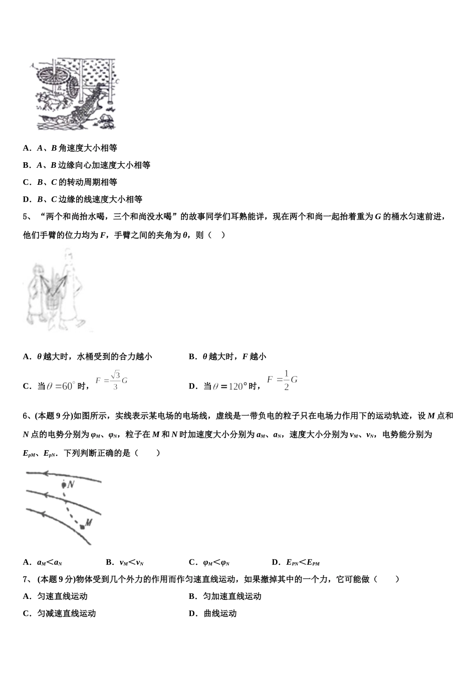 2025届江西省赣州市于都县二中高一物理第二学期期末学业质量监测试题含解析_第2页