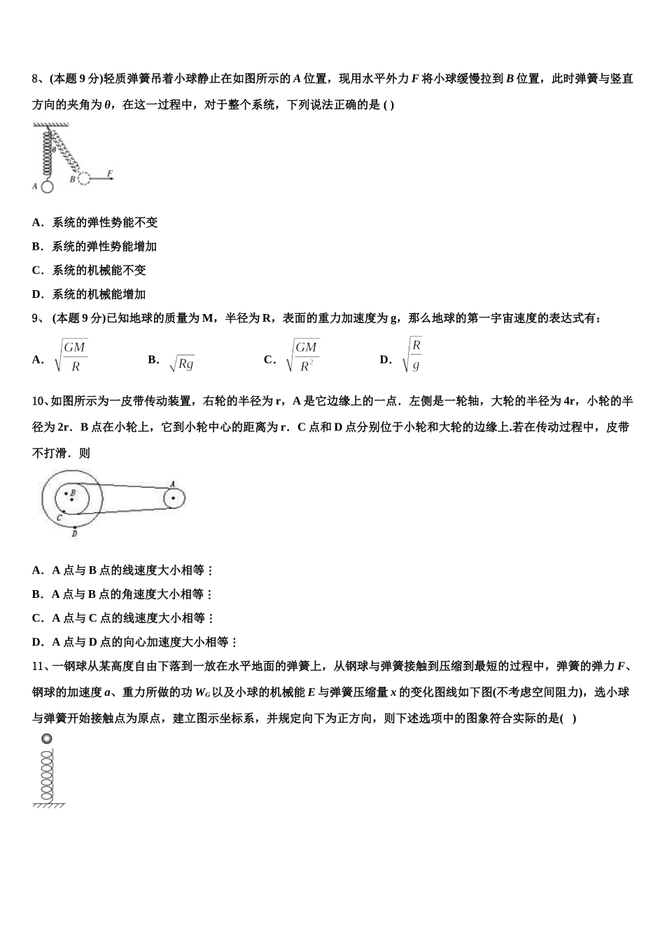 2025届江西省赣州市于都县二中高一物理第二学期期末学业质量监测试题含解析_第3页