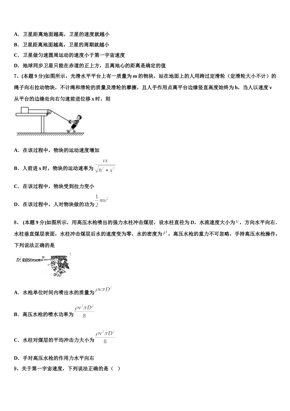 2024-2025学年江西省南康市南康中学高一物理第二学期期末检测试题含解析_第2页