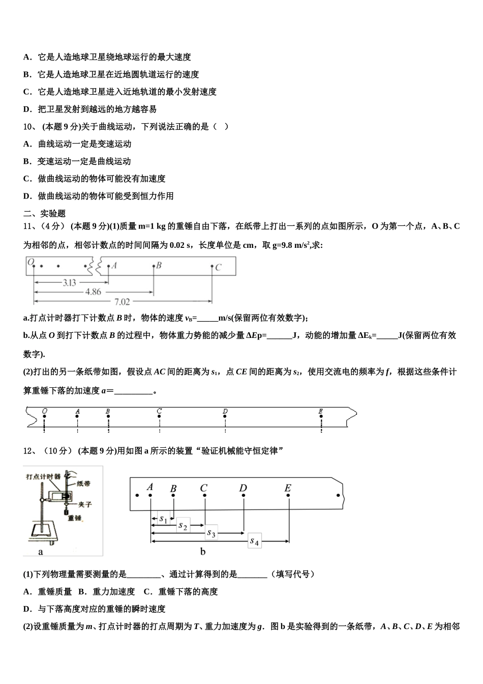 2024-2025学年江西省南康市南康中学高一物理第二学期期末检测试题含解析_第3页
