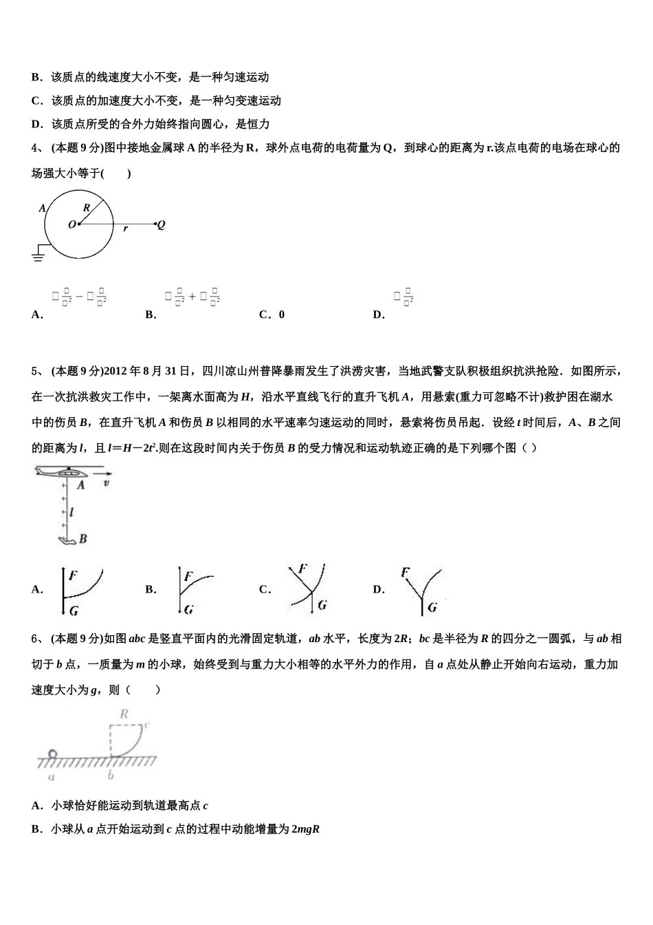 2024-2025学年江西省南昌市第十中学高一下物理期末考试试题含解析_第2页