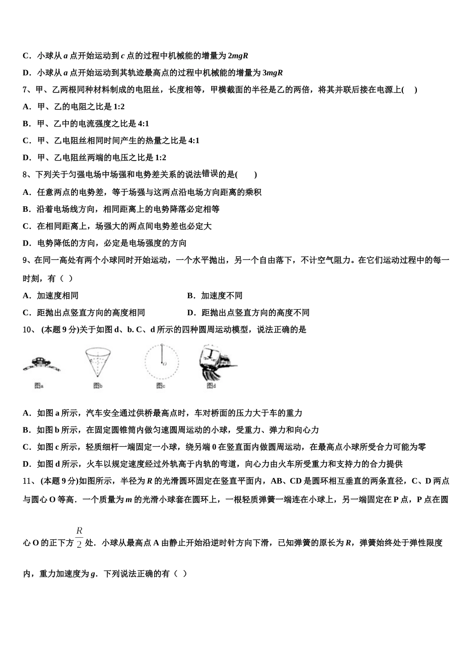 2024-2025学年江西省南昌市第十中学高一下物理期末考试试题含解析_第3页