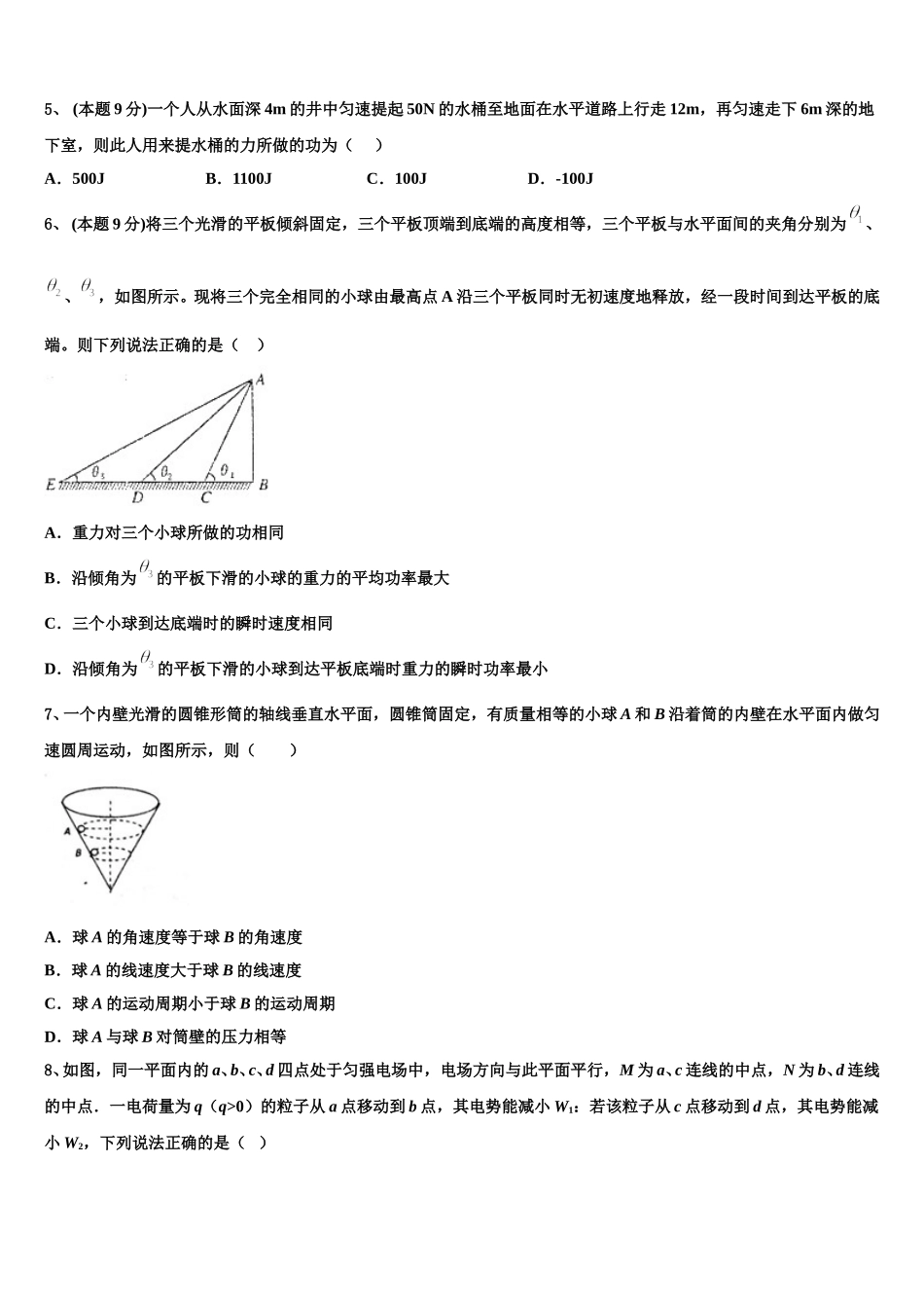 江西师大附属中学2025年高一下物理期末复习检测模拟试题含解析_第2页