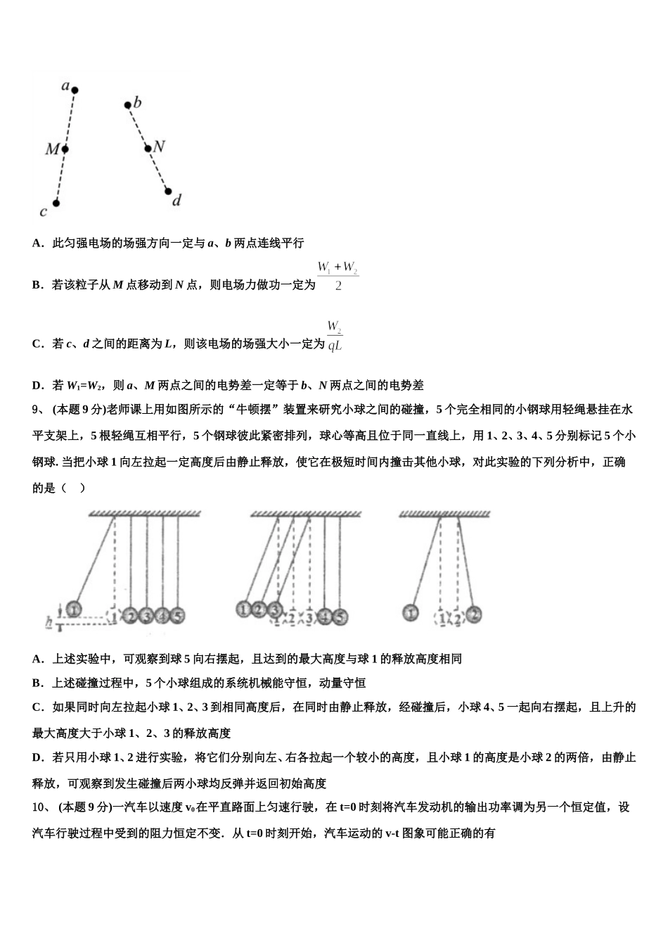 江西师大附属中学2025年高一下物理期末复习检测模拟试题含解析_第3页