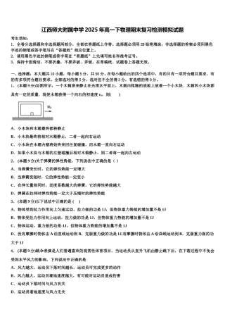 江西师大附属中学2025年高一下物理期末复习检测模拟试题含解析