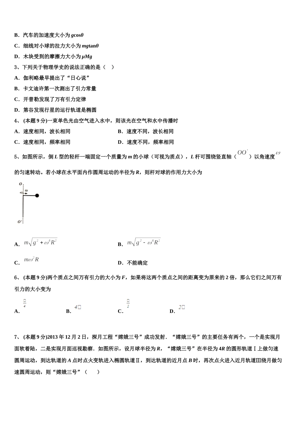 新余市重点中学2025年高一下物理期末经典模拟试题含解析_第2页