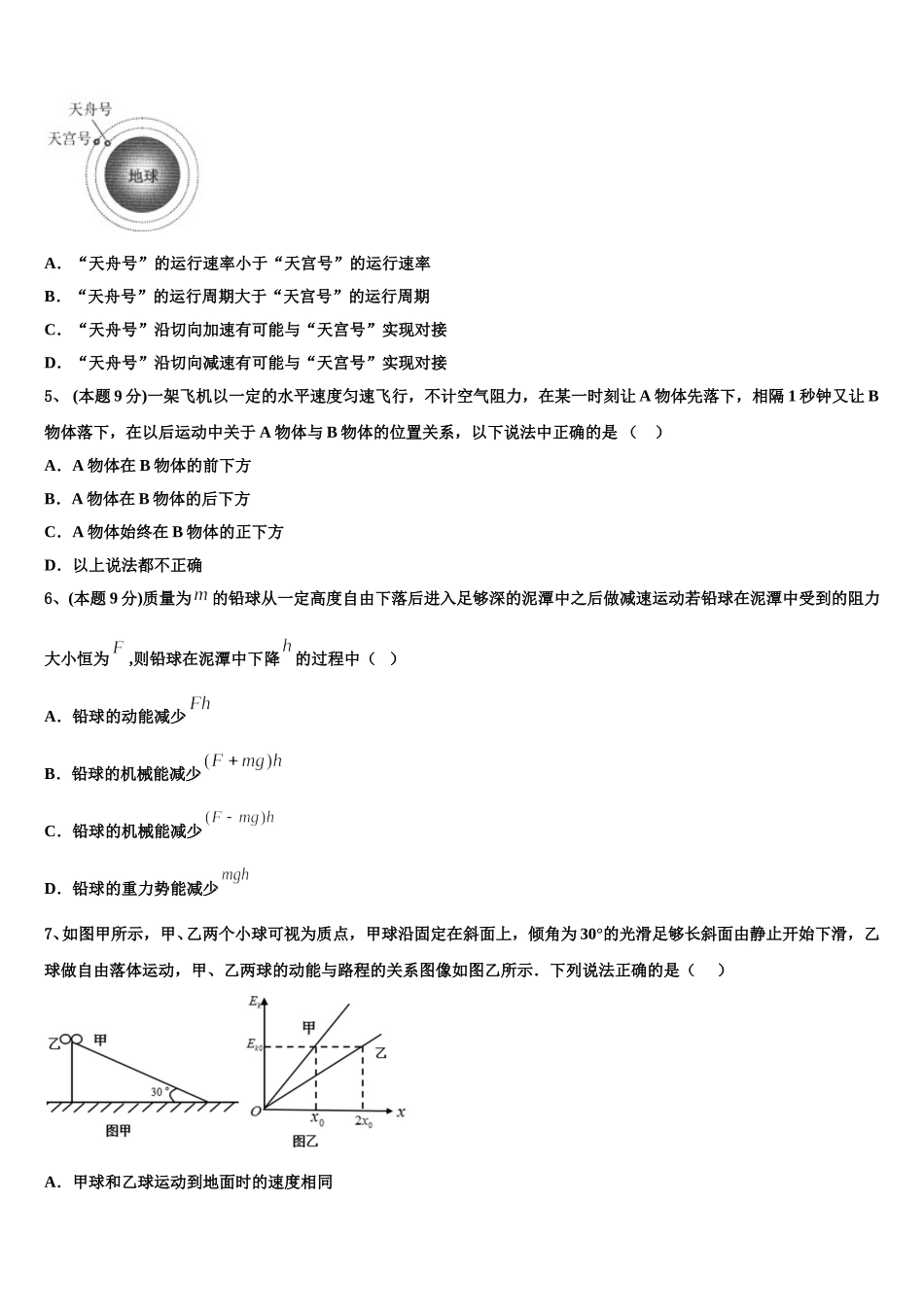 2025届江西省恒立中学高一下物理期末质量检测试题含解析_第2页