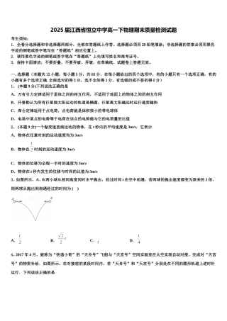 2025届江西省恒立中学高一下物理期末质量检测试题含解析