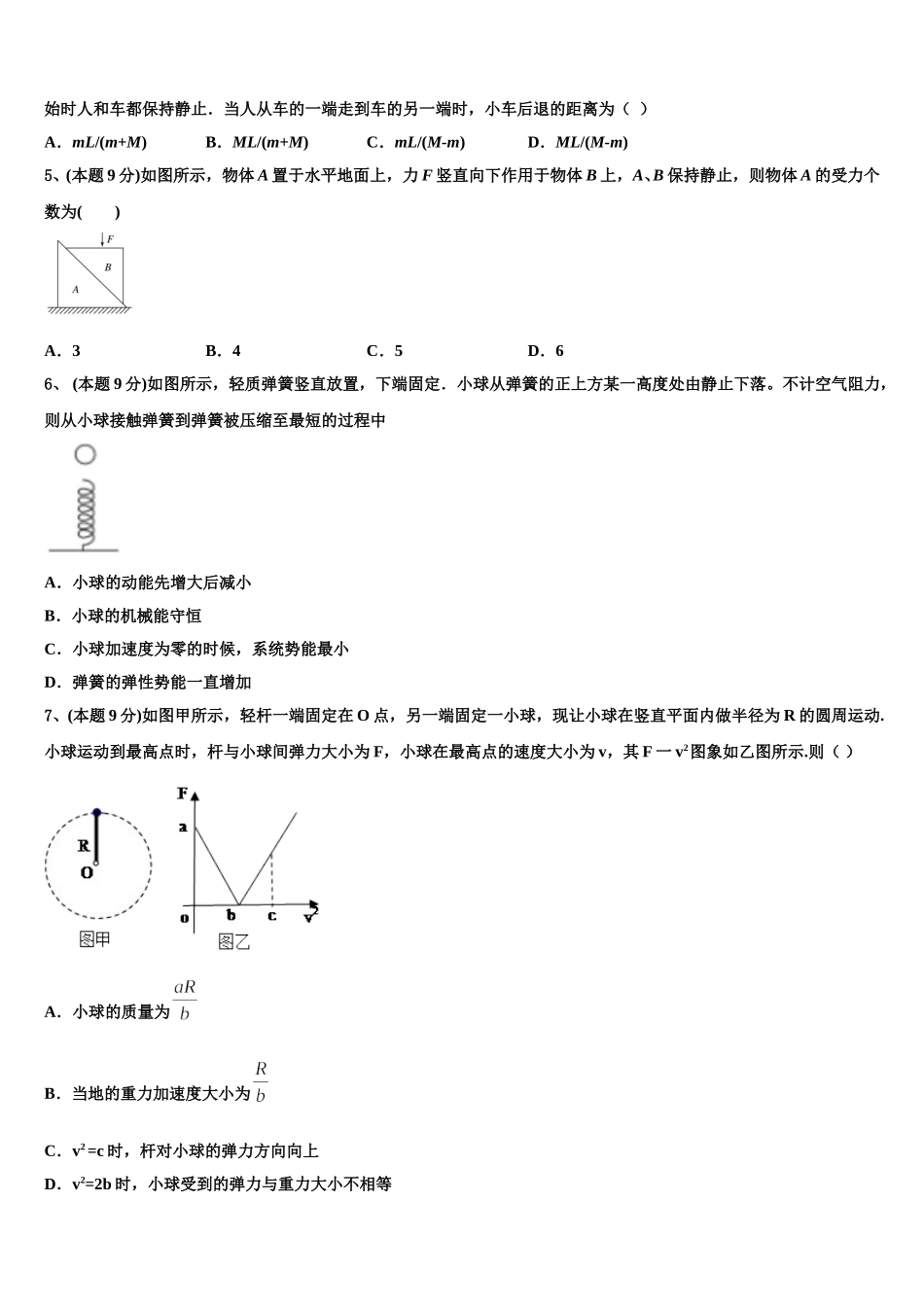2025年江西省物理高一第二学期期末联考试题含解析_第2页