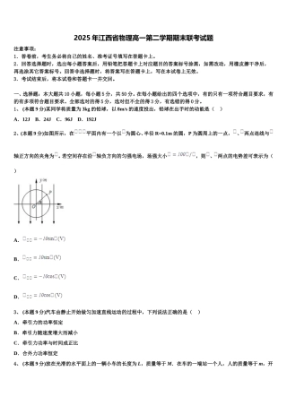 2025年江西省物理高一第二学期期末联考试题含解析