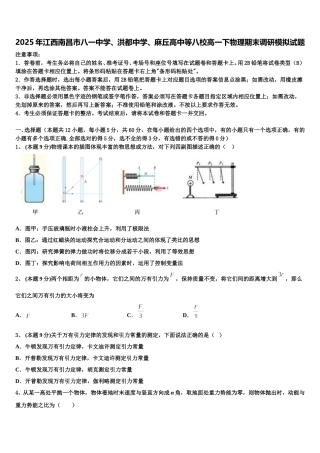 2025年江西南昌市八一中学、洪都中学、麻丘高中等八校高一下物理期末调研模拟试题含解析