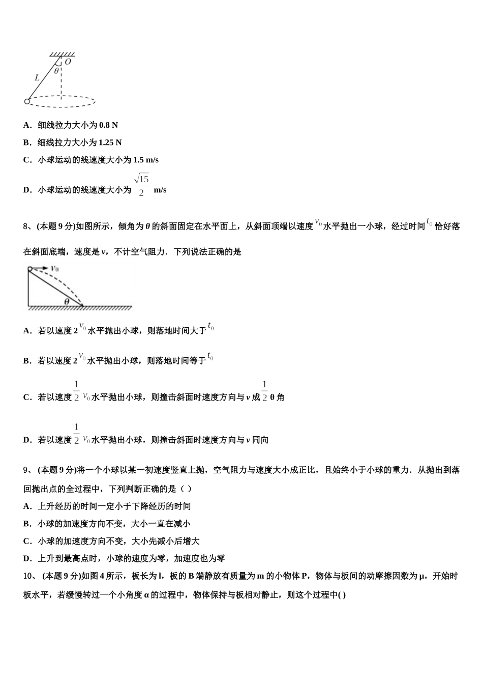 江西省鄱阳县第二中学2025年高一下物理期末复习检测试题含解析_第3页