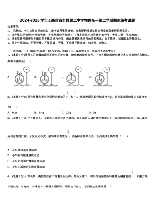 2024-2025学年江西省宜丰县第二中学物理高一第二学期期末统考试题含解析