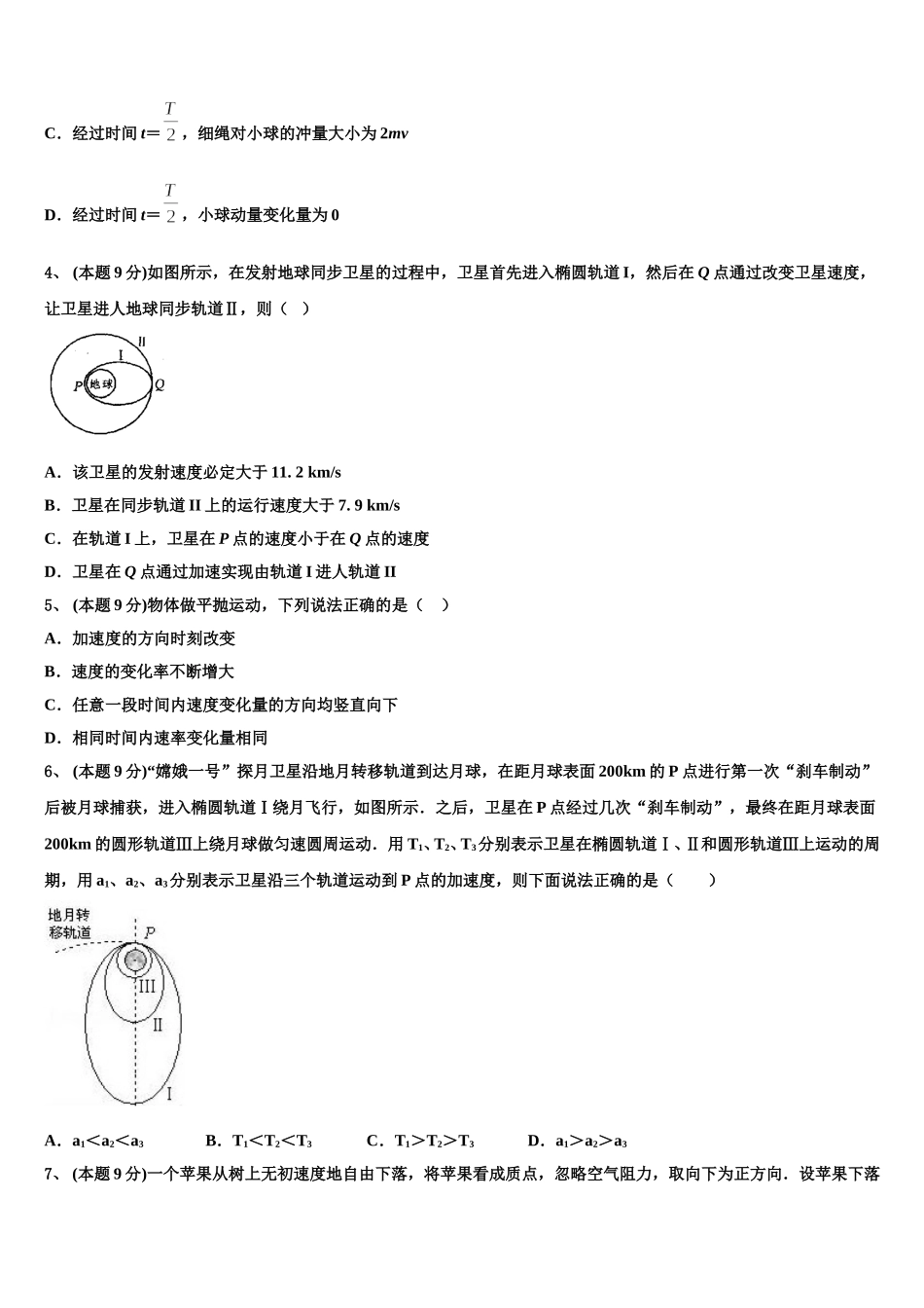 2025年江西省会昌中学与宁师中学高一物理第二学期期末统考试题含解析_第2页