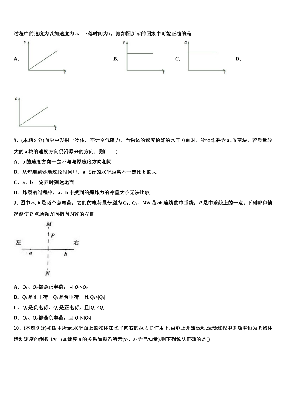 2025年江西省会昌中学与宁师中学高一物理第二学期期末统考试题含解析_第3页