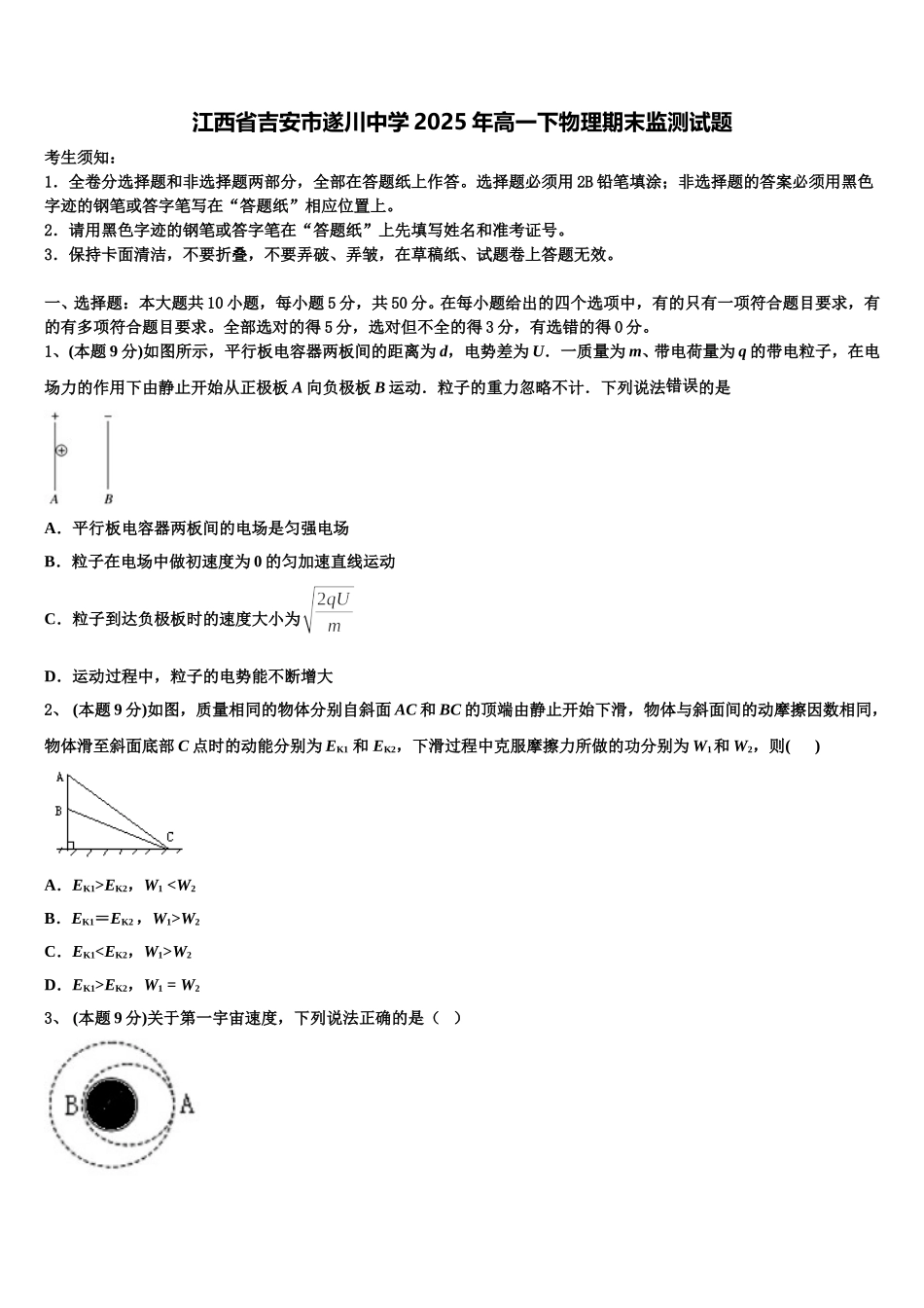 江西省吉安市遂川中学2025年高一下物理期末监测试题含解析_第1页