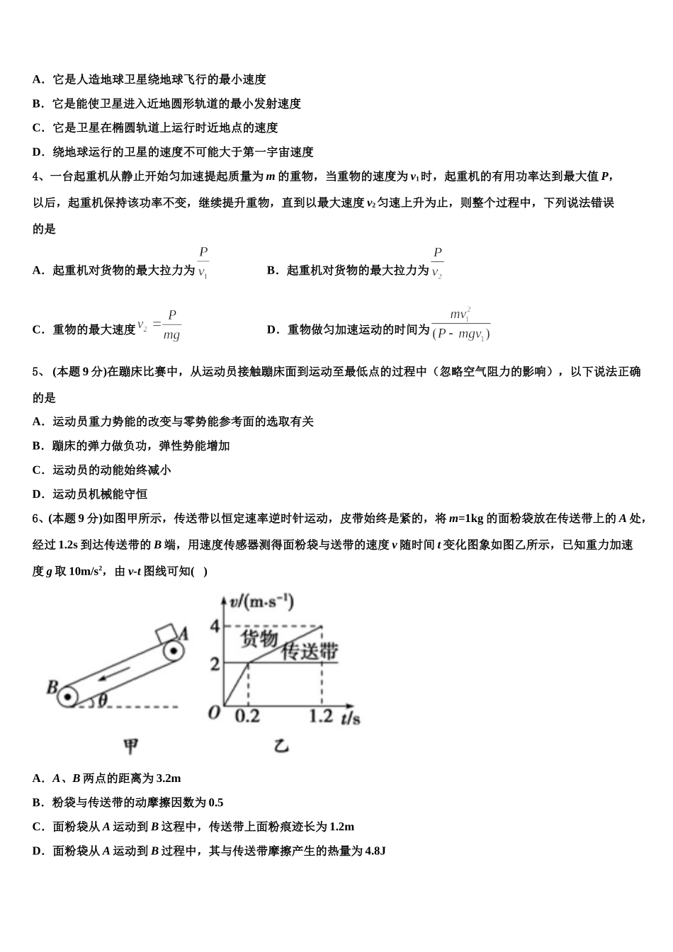 江西省吉安市遂川中学2025年高一下物理期末监测试题含解析_第2页