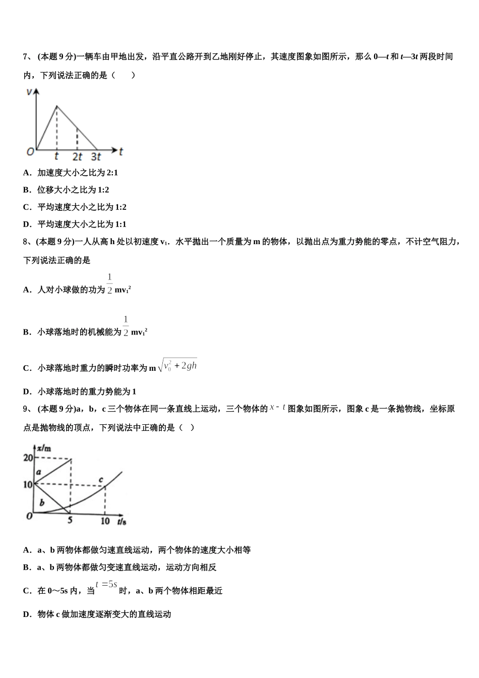 江西省吉安市遂川中学2025年高一下物理期末监测试题含解析_第3页