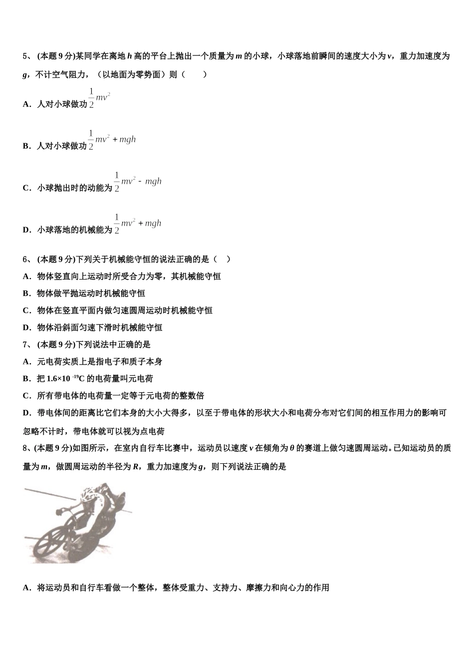 2025年江西省抚州市临川一中高一下物理期末综合测试模拟试题含解析_第2页
