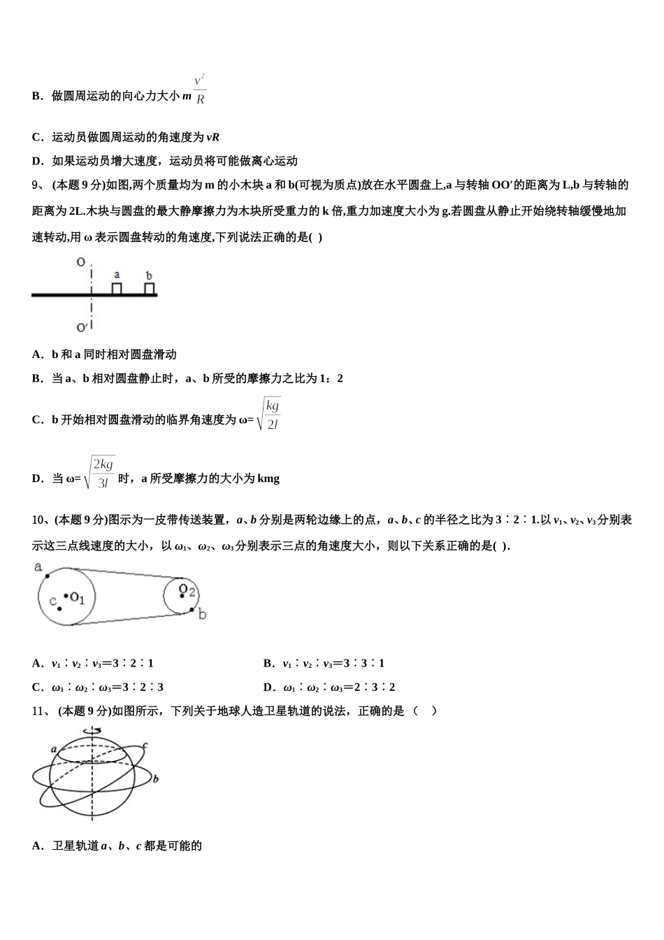 2025年江西省抚州市临川一中高一下物理期末综合测试模拟试题含解析_第3页