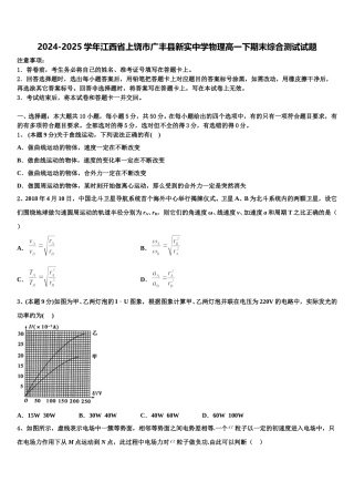 2024-2025学年江西省上饶市广丰县新实中学物理高一下期末综合测试试题含解析