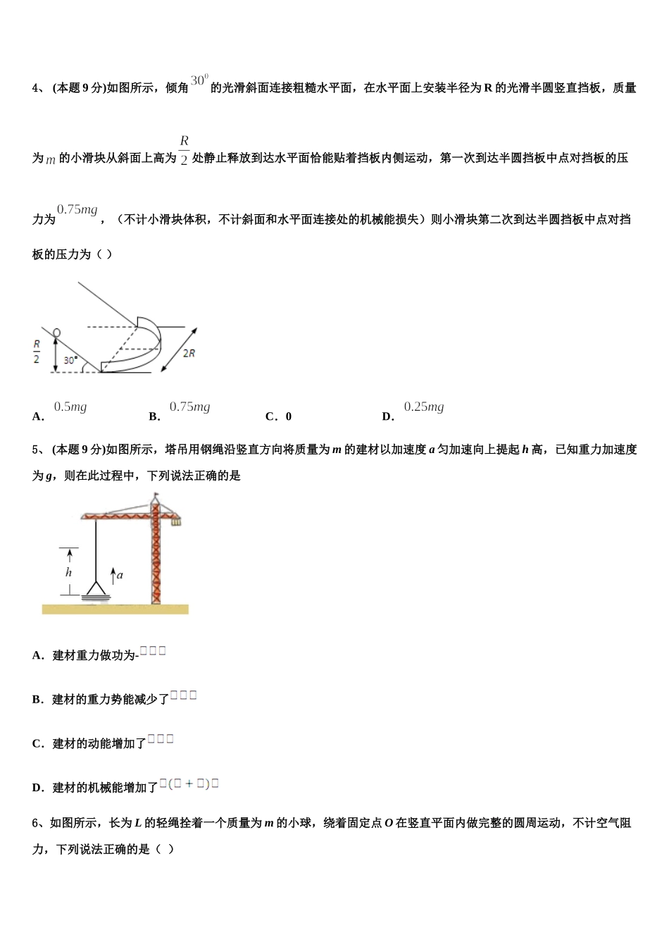 2025届江西省抚州市第一中学物理高一下期末检测模拟试题含解析_第2页