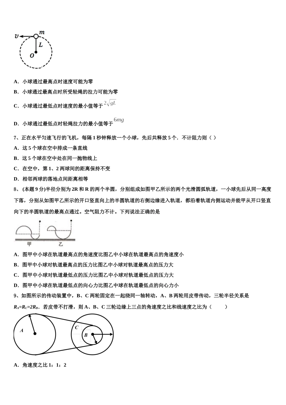 2025届江西省抚州市第一中学物理高一下期末检测模拟试题含解析_第3页
