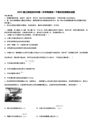 2025届江西省抚州市第一中学物理高一下期末检测模拟试题含解析