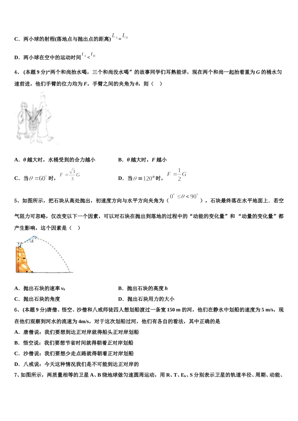 江西省上饶县中学2025届高一下物理期末复习检测试题含解析_第2页