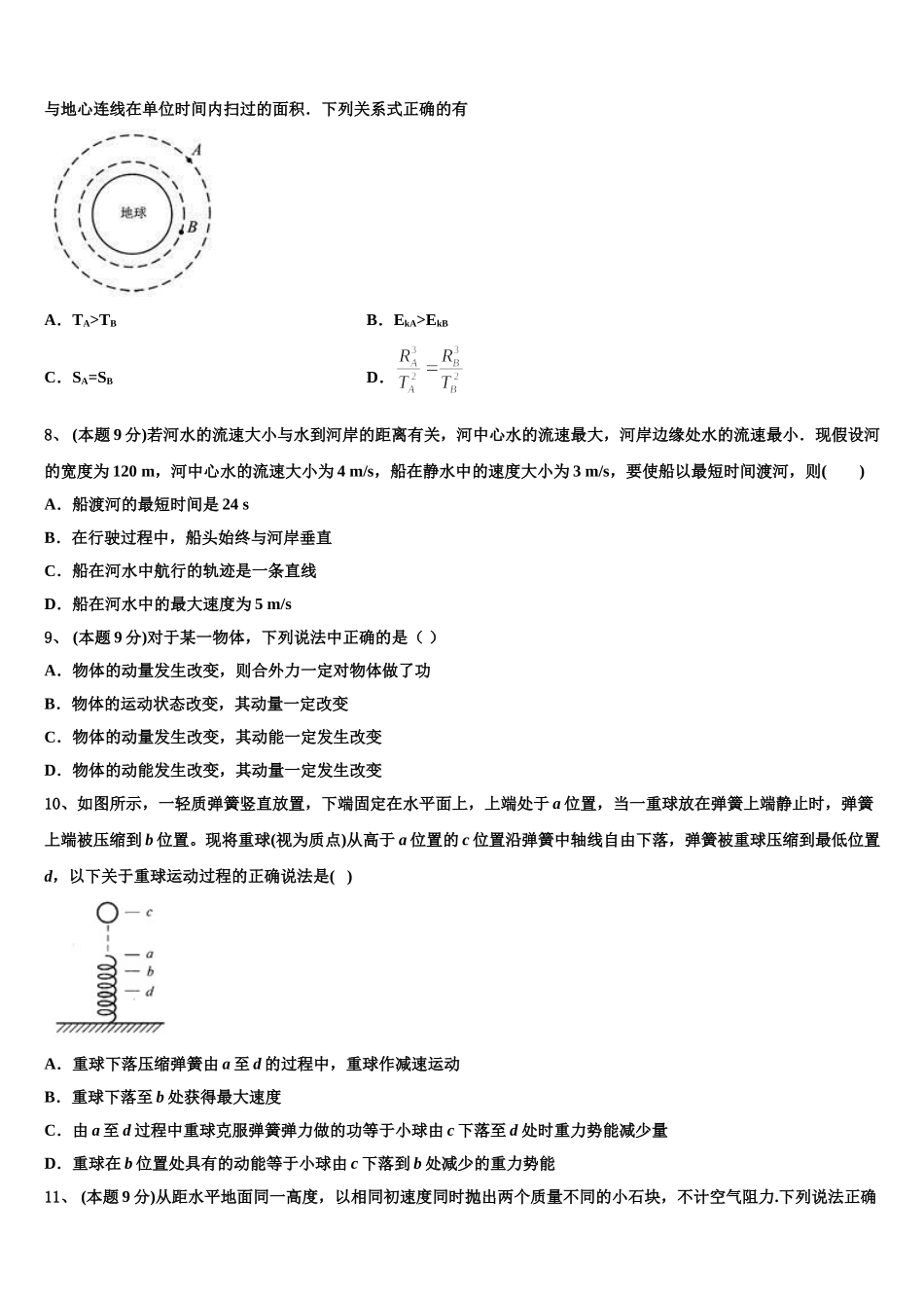 江西省上饶县中学2025届高一下物理期末复习检测试题含解析_第3页