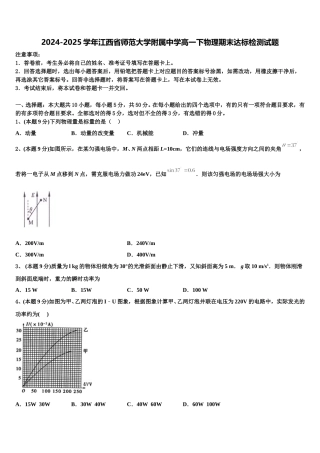 2024-2025学年江西省师范大学附属中学高一下物理期末达标检测试题含解析