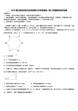 2025届江西省吉安市吉安县第三中学物理高一第二学期期末联考试题含解析